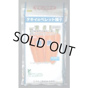 画像: 送料無料[人参]　優馬　ペレット種子　1万粒　タキイ種苗(株)