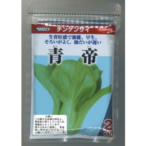 画像: 送料無料　[中国野菜]　チンゲンサイ　青帝チンゲンサイ　2dl　(株)サカタのタネ