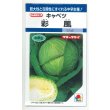 画像1: 送料無料　[キャベツ]　彩風　1.2ml　(約150粒)　タキイ種苗(株)　DF (1)