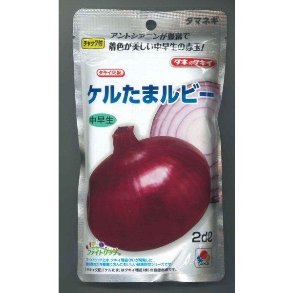 画像1: 送料無料　[たまねぎ]　ケルたまルビー　2dl　タキイ種苗(株) (1)