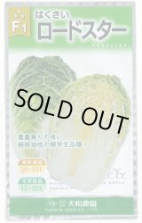 画像: 送料無料　[白菜]　ロードスター　1ml（約195粒）（株）大和農園