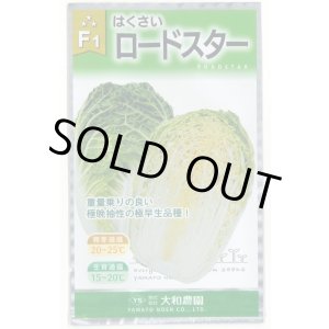 画像: 送料無料　[白菜]　ロードスター　1ml（約195粒）（株）大和農園
