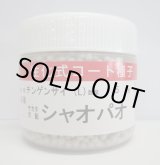 画像: [中国野菜]　シャオパオ(ミニチンゲンサイ)　ペレット5000粒　(株)サカタのタネ