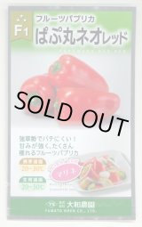 画像: 送料無料　[パプリカ]　ぱぷ丸ネオレッド　100粒（株）大和農園　　