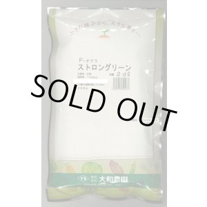 画像: 送料無料　[オクラ]　ストロンググリーン　2dl　（株）大和農園