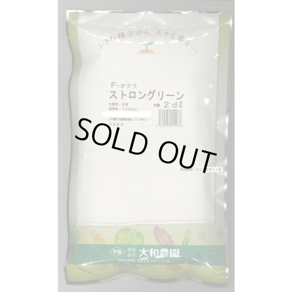 画像1: 送料無料　[オクラ]　ストロンググリーン　2dl　（株）大和農園 (1)
