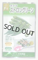 画像: 送料無料　[オクラ]　ストロンググリーン　20ml（約220粒)（株）（株）大和農園