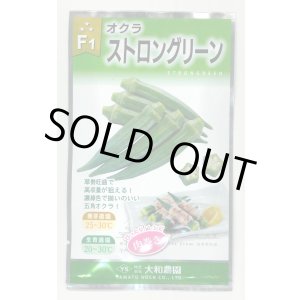 画像: 送料無料　[オクラ]　ストロンググリーン　20ml（約220粒)（株）大和農園