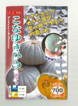 画像: 送料無料　[かぼちゃ]　こなゆきひめ　100粒　ナント種苗(株)