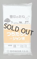 画像: [緑肥]　ソルガム　つちたろう　1kg　雪印種苗(株)