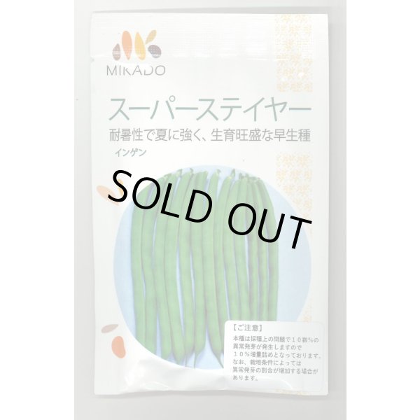 画像1: 送料無料　[いんげん]　スーパーステイヤー　30ml（10％増量）　ヴィルモランみかど（株） (1)