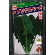 画像1: [ほうれんそう]　ほうれんそう　プリウスベータ　　3万粒（種子サイズ：L）　トキタ種苗(株) (1)