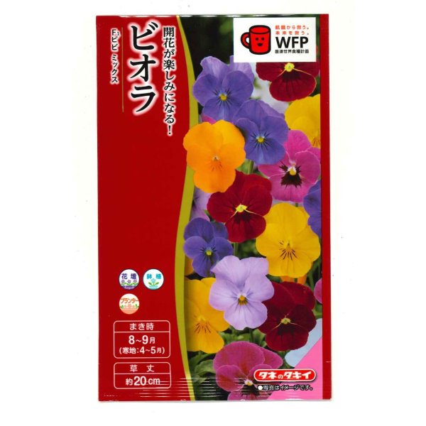 画像1: 花の種 ビオラ F1ビビ ミックス 小袋 タキイ種苗(株)(NL300) (1)