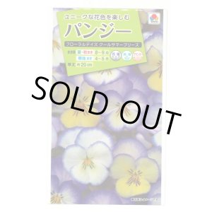 画像: 送料無料　花の種　パンジー　フローラルデイズクールサマーブリーズ　小袋（約30粒）タキイ種苗（株）NL200