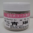 画像1: 送料無料　[キャベツ]　青琳　ペレット種子5千粒　（株）サカタのタネ (1)