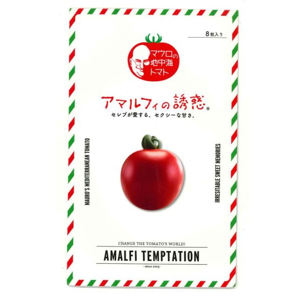 画像1: 送料無料　[トマト/マウロの地中海トマト]　アマルフィの誘惑　8粒　サナテックシード（株） (1)