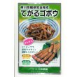 画像1: 送料無料　[牛蒡]　てがるゴボウ　8ml（約280粒）（株）大和農園 (1)