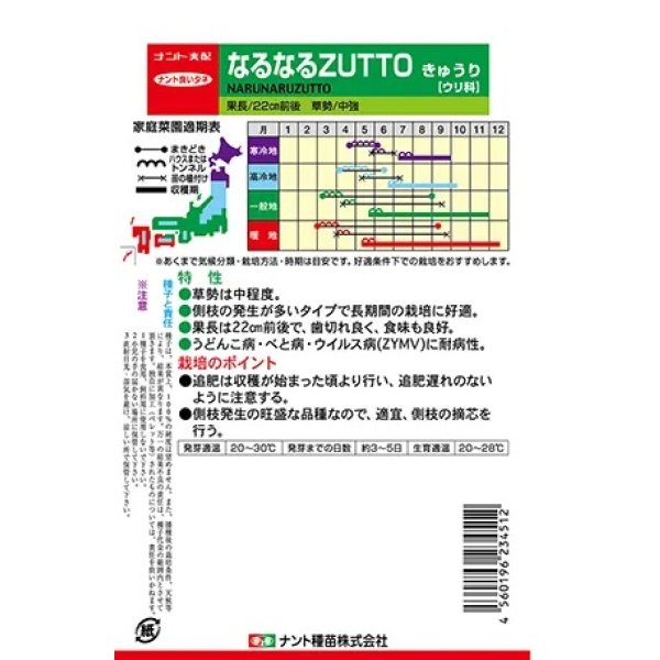 画像2: 送料無料　[キュウリ]　なるなるZUTTO　17粒　ナント種苗(株) (2)