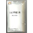 画像1: 送料無料　[えんどう]　ニムラ平成１号　1dl　ヴィルモランみかど（株） (1)