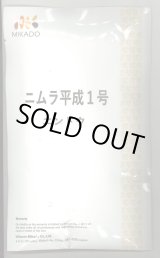 画像: 送料無料　[えんどう]　ニムラ平成１号　1dl　ヴィルモランみかど（株）