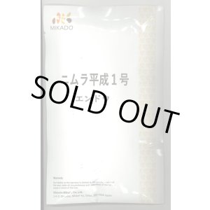 画像: 送料無料　[えんどう]　ニムラ平成１号　1dl　ヴィルモランみかど（株）