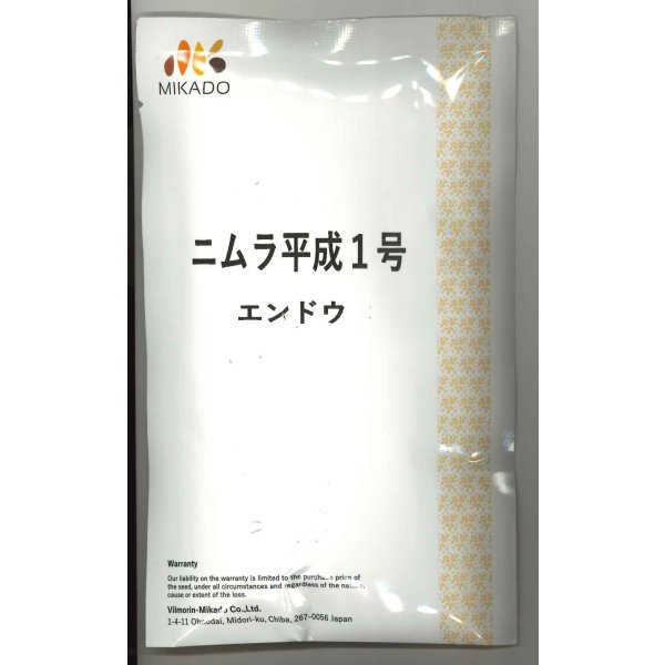 画像1: 送料無料　[えんどう]　ニムラ平成１号　1dl　ヴィルモランみかど（株） (1)