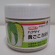 画像1: 送料無料　[白菜]　黄ごころ85　ペレット5千粒　タキイ種苗(株) (1)