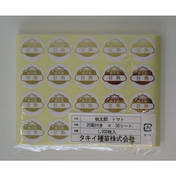 画像1: 送料無料　青果シール　トマト　桃太郎　甘熟　1000枚　タキイ種苗（株） (1)