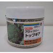 画像1: 送料無料　[ブロッコリー]　トップギア　5000粒　ペレット種子　タキイ種苗(株) (1)