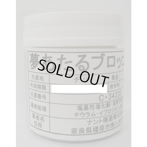 画像1: 送料無料　[ブロッコリー]　夢あたるコート1000粒 ナント種苗（株） (1)