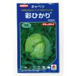 画像1: 野菜種　キャベツ　彩ひかり　2000粒　タキイ種苗(株) (1)