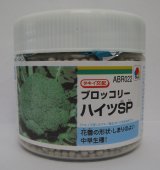 画像: 送料無料　[ブロッコリー]　ハイツＳＰ　ペレット5千粒　タキイ種苗(株)