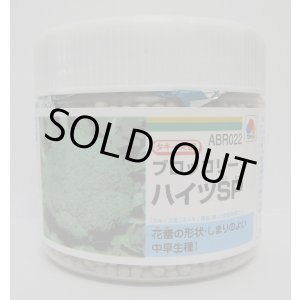 画像: 送料無料　[ブロッコリー]　ハイツＳＰ　ペレット5千粒　タキイ種苗(株)