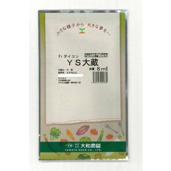 画像1: 送料無料　[大根]　ＹＳ大蔵大根　5ml　(およそ280粒)　（株）大和農園 (1)