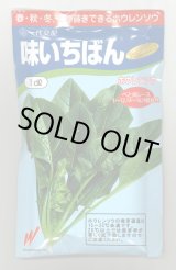 画像: [ほうれんそう]　送料無料　味いちばんプレミアム3　1dL　渡辺農事（株）