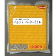 画像1: 送料無料[人参]　ベーター536　ペレット1万粒　（株）サカタのタネ (1)