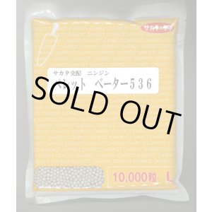 画像: 送料無料[人参]　ベーター536　ペレット1万粒　（株）サカタのタネ