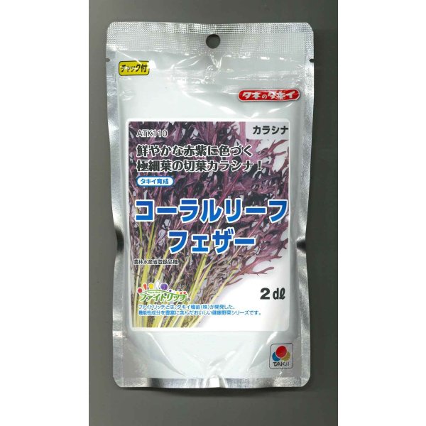 画像1: 送料無料　からしな　コーラルリーフフェザー　2dl　タキイ種苗（株） (1)