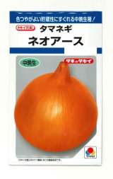 画像: 送料無料　[たまねぎ]　ネオアース　4.5ml(約650粒)　タキイ種苗(株)　DF