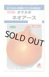 画像: 送料無料　[たまねぎ]　ネオアース　4.5ml(約650粒)　タキイ種苗(株)　DF