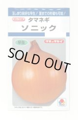 画像: 送料無料　[たまねぎ]　ソニック　4.5ml(約520粒)　タキイ種苗(株)　DF