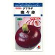 画像1: 送料無料　[たまねぎ]　猩々赤　5.5ml(約720粒)　タキイ種苗(株)　DF (1)