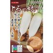 画像1: 送料無料　[大根]　とろっ娘　小袋　ナント種苗(株) (1)