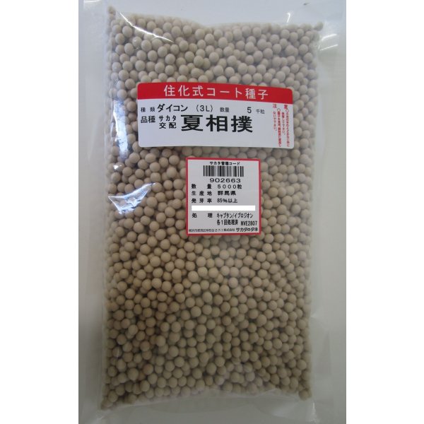 画像1: 送料無料[大根]　夏相撲　ペレット種子5000粒　(株)サカタのタネ (1)