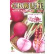 画像1: 送料無料　[かぶ]　CRあじ紅　20ml　　 小林種苗（株） (1)