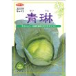 画像2: 送料無料 [キャベツ] 青琳 2000粒 （株）サカタのタネ (2)