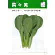 画像2: 送料無料 [小松菜] 菜々美 2dl タキイ種苗(株) (2)