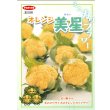 画像2: 送料無料 [カリフラワー] オレンジ美星 2000粒 (株)サカタのタネ (2)