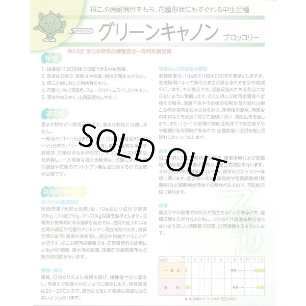 画像4: 送料無料　[ブロッコリー]　グリーンキャノン　ペレット5千粒　(株)サカタのタネ (4)
