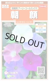 画像: 送料無料　花の種　垣根用アーリーコールミックス　8粒　（株）サカタのタネ　実咲200（026306）